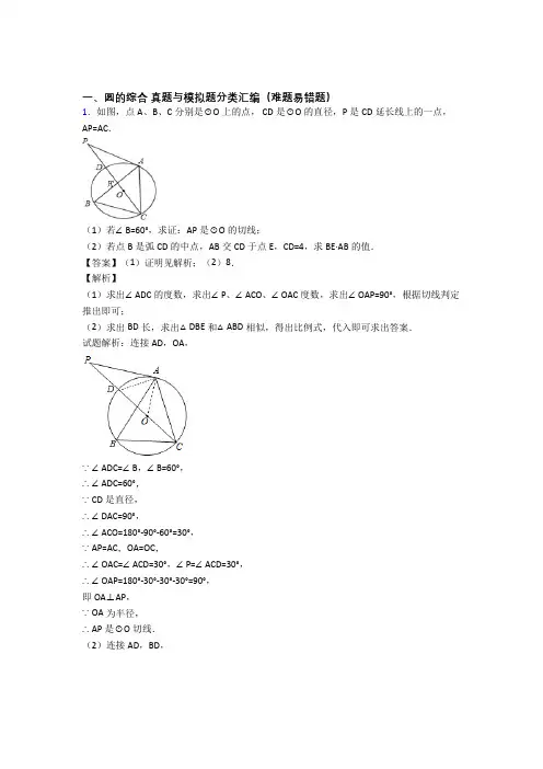 人教备战中考数学 圆的综合 培优练习(含答案)及答案
