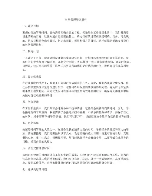 时间管理培训资料