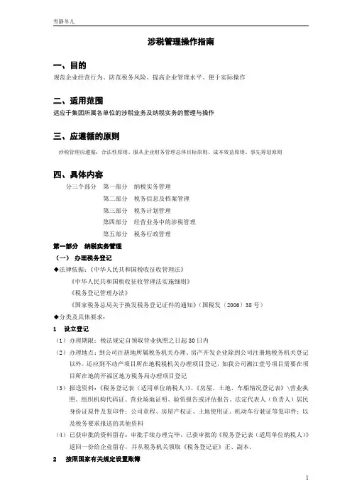涉税管理操作指南