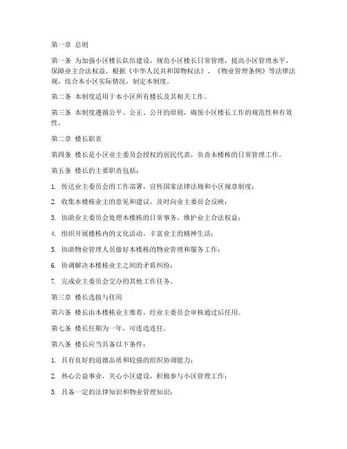 小区楼长日常管理制度