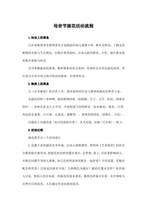 母亲节插花活动流程