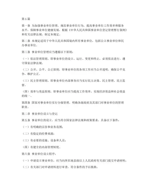 事业单位管理暂行规定(3篇)