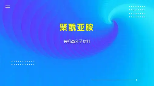 聚酰亚胺    