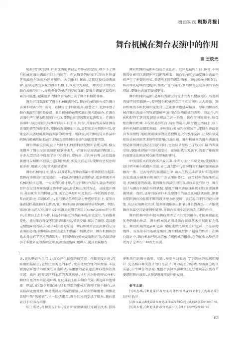 舞台机械在舞台表演中的作用
