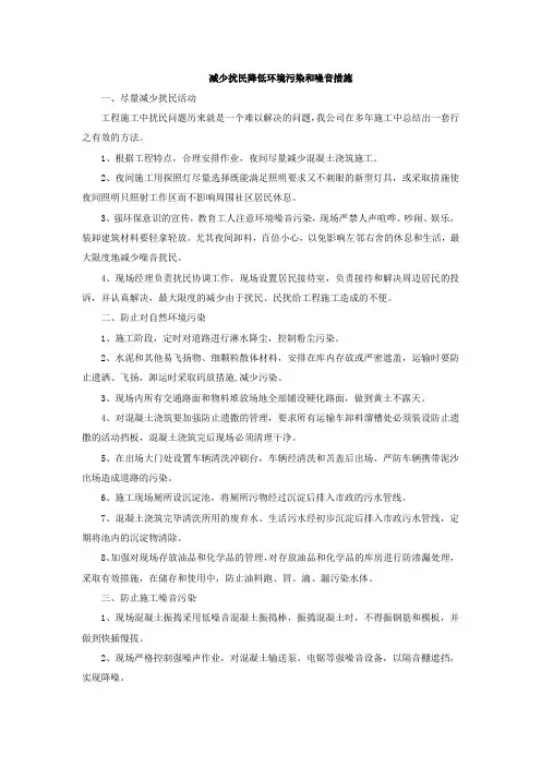 减少扰民降低环境污染和噪音措施