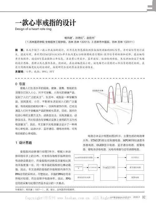 一款心率戒指的设计