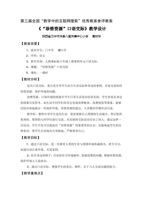 《“珍惜资源”口语交际》教学设计