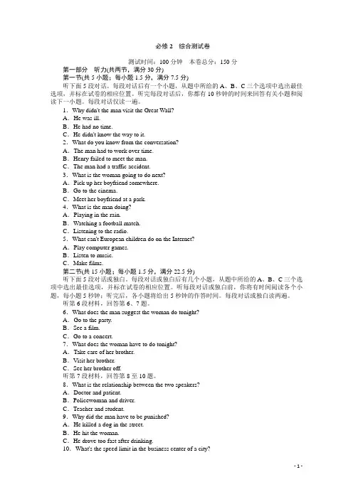 高中英语人教版必修2(测试题)- 综合测试卷含答案