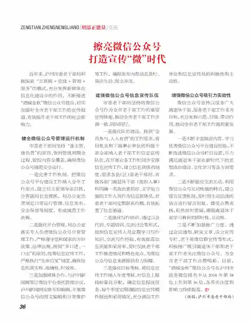 擦亮微信公众号打造宣传“微”时代