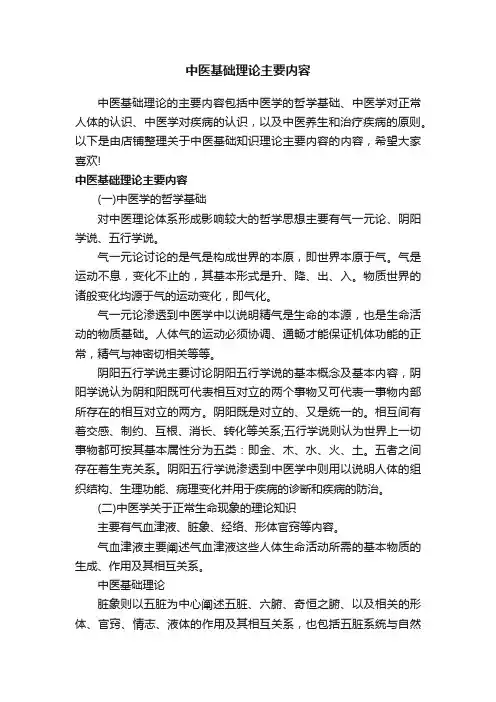中医基础理论主要内容