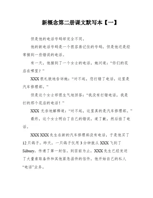 新概念第二册课文默写本【一】