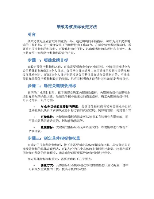绩效考核指标设定方法