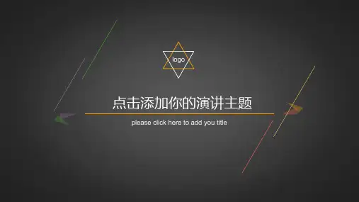 简约极简线条美商务汇报ppt模板