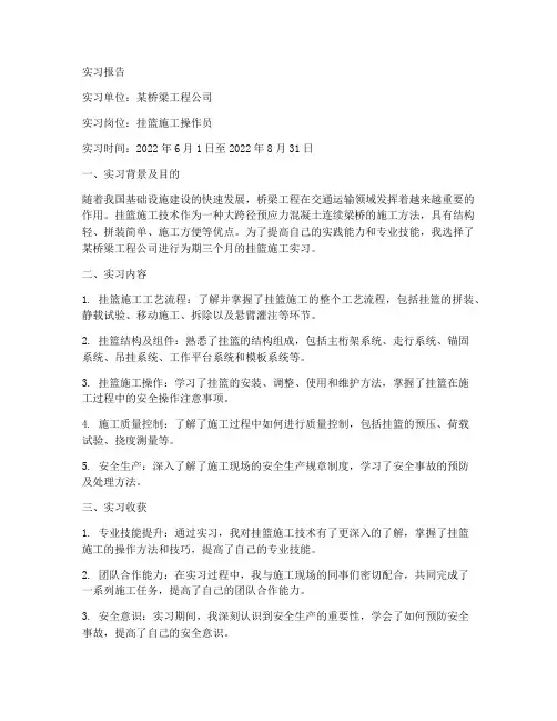 挂篮施工实习报告