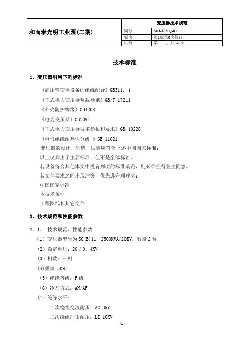 变压器招标文件技术部分