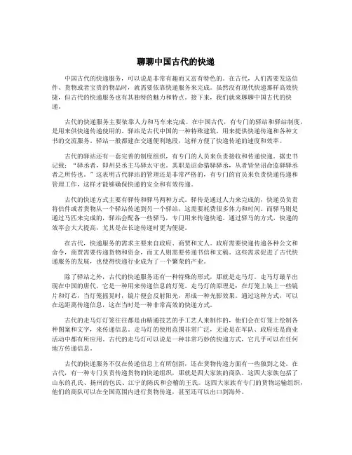 聊聊中国古代的快递