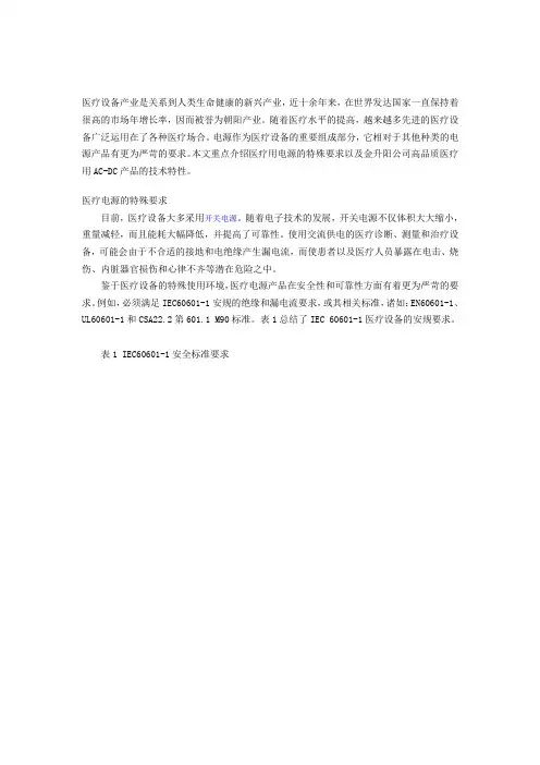 医疗电源标准要求