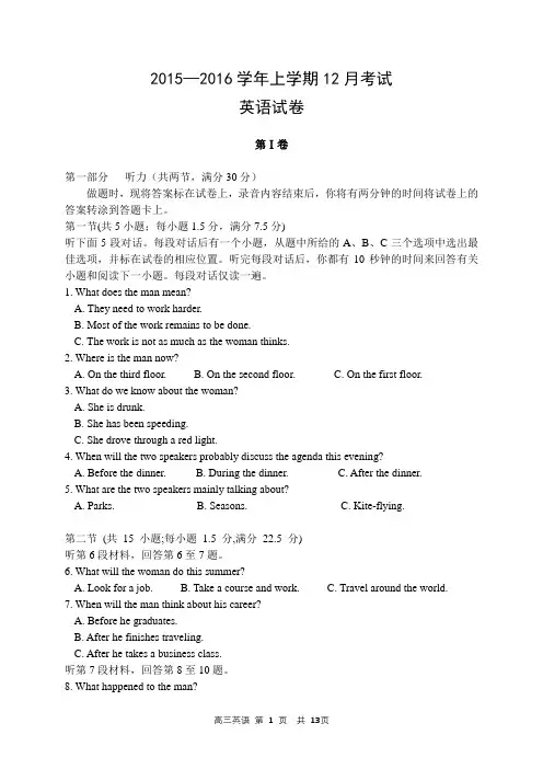 2015-2016上高三英语12月月考试卷和答案