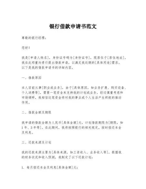 银行借款申请书范文