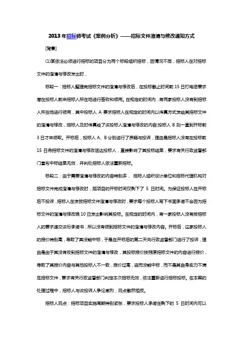 2013年招标师考试《案例分析》