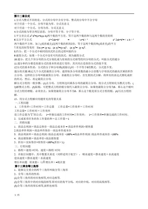 冀教版八年级上册数学知识点总结       
