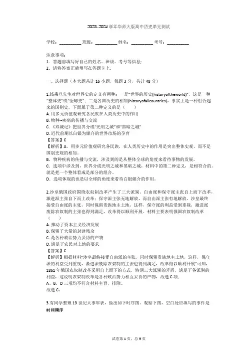 2023-2024学年高中历史华师大版高二下第五单元 资本主义世界体系的形成单元测试(含答案解析)
