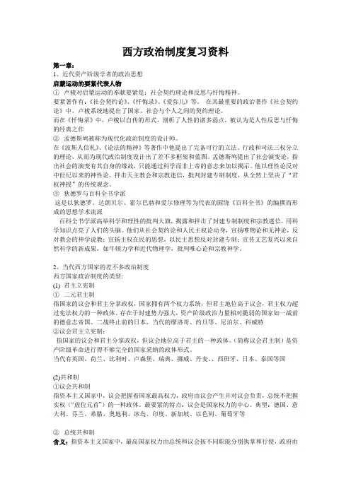 西方政治制度复习资料
