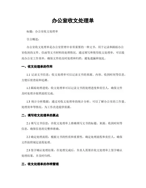 办公室收文处理单 (2)
