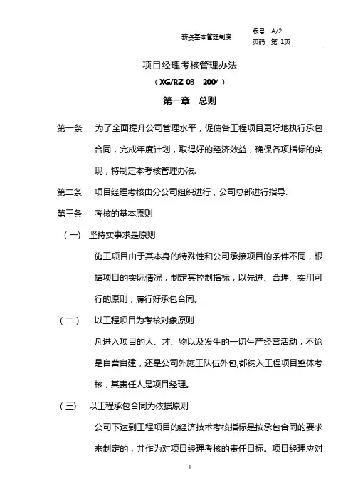 项目经理考核办法