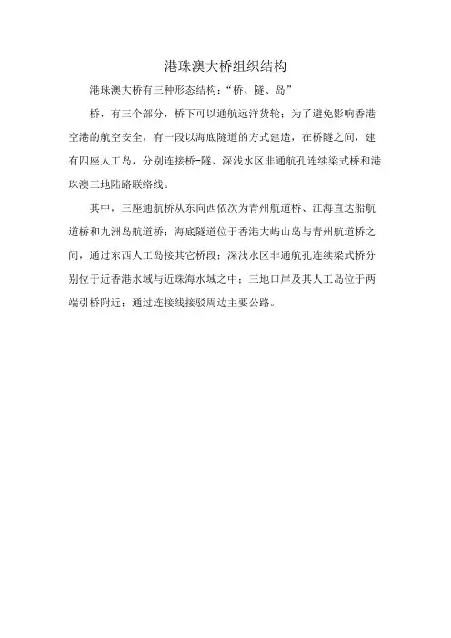港珠澳大桥组织结构