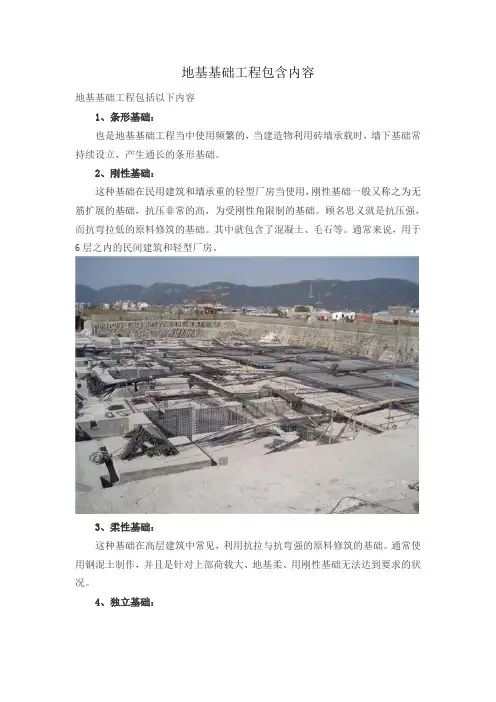 地基基础工程包含内容
