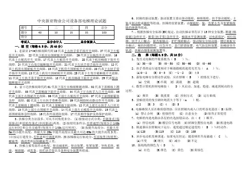 7月31日电梯考核试卷答案