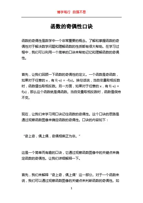 函数的奇偶性口诀