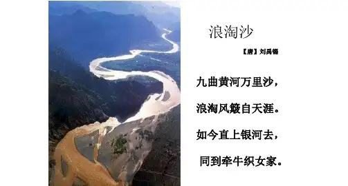 人教(部编版)浪淘沙教学课件1