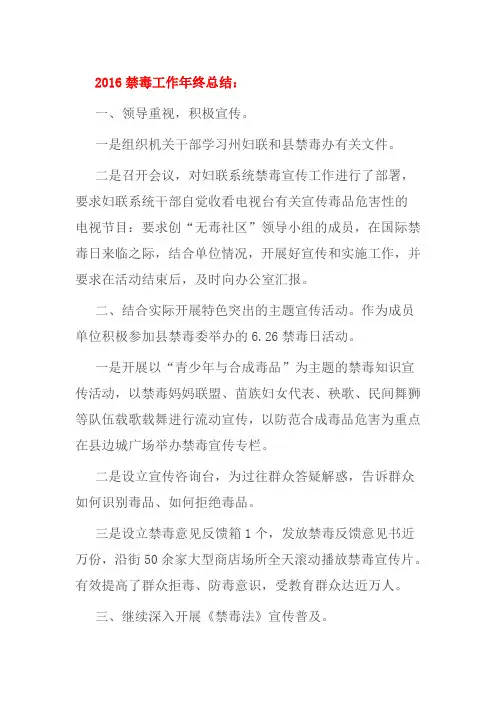 2016禁毒工作年终总结