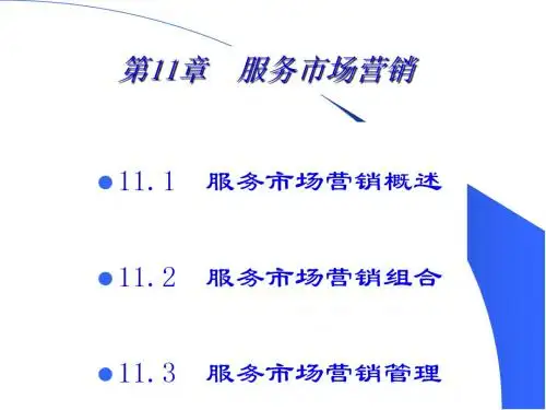 服务市场营销实用培训资料PPT课件( 40页)