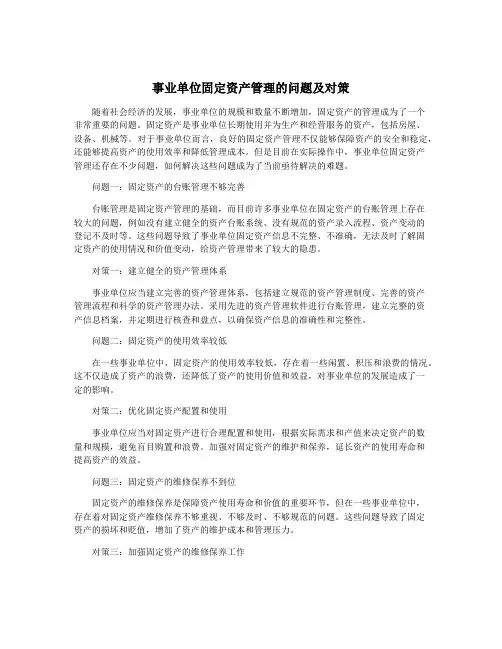 事业单位固定资产管理的问题及对策