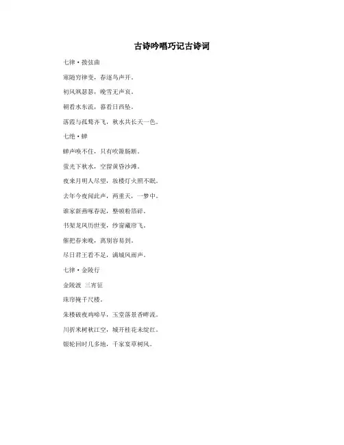 古诗吟唱巧记古诗词