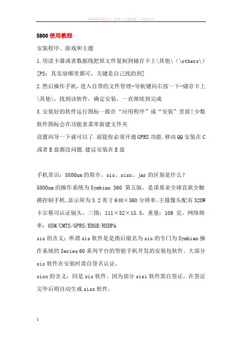 诺基亚5800使用教程