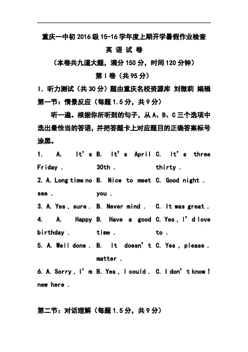 重庆市第一中学九年级上学期开学考试英语试题及答案