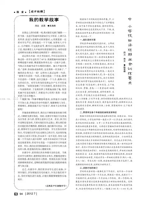 中、小学校田径短期业余训练要点