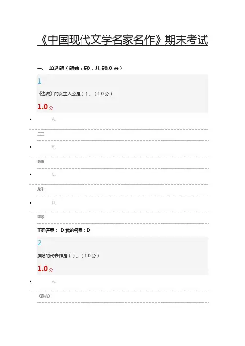 2016尔雅中国现代文学名家名作考试答案