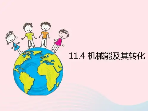 八年级物理下册11.4机械能及其转化课件人教版-47张