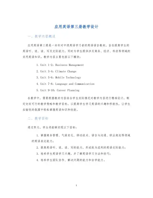 应用英语第三册教学设计