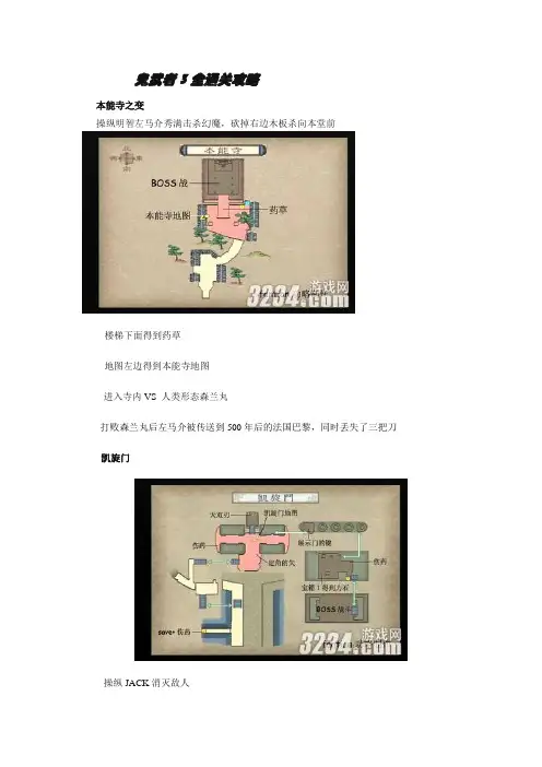 鬼武者3全通关攻略