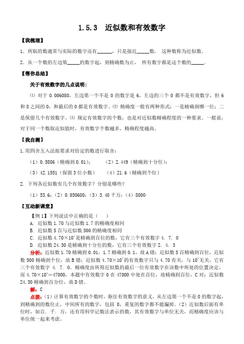 1.5.3近似数和有效数字