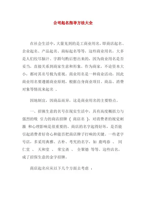 公司起名指导方法大全