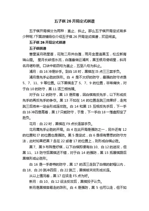 五子棋26开局定式棋谱