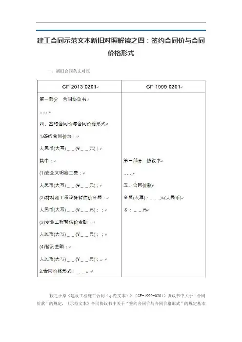 建工合同示范文本新旧对照解读之四：签约合同价与合同价格形式