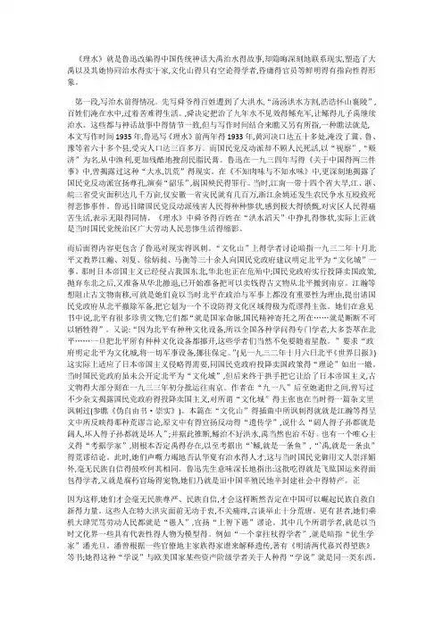 鲁迅《理水》分析